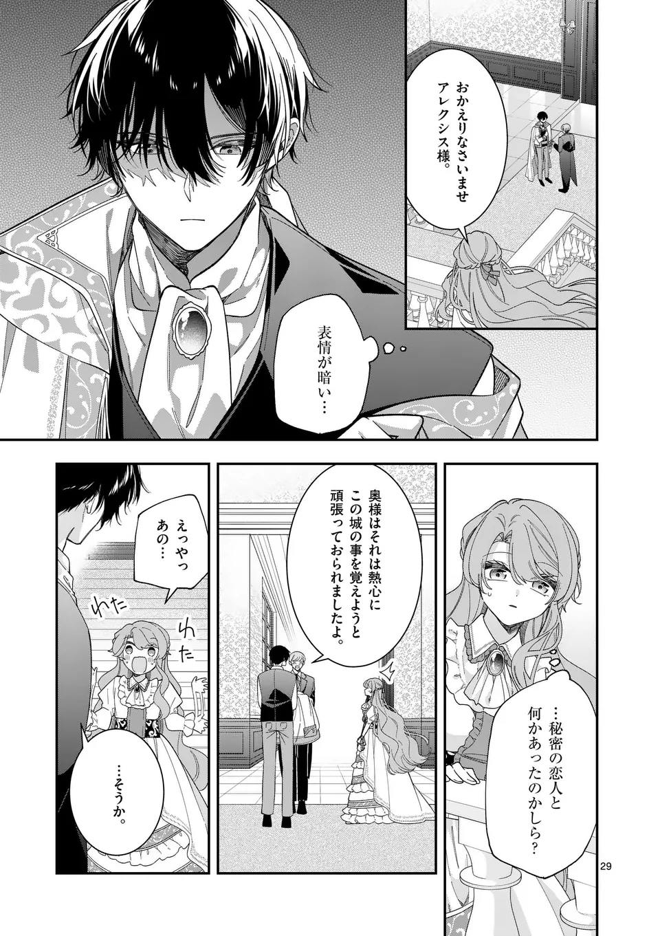 Ohariko Reijou to Koori no Hakushaku no Shiroi Kekkon - Chapter 2.2 - Page 12